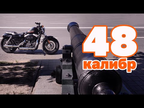 Видео: Почему Харлей - говно за много денег? Harley Davidson Forty-Eight sportster XL1200X