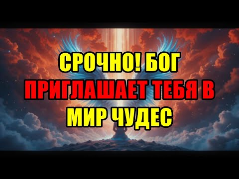 Видео: Срочное Послание: Узнай, Ты Ли Избранный? Откровение Только Для 1% Настоящих