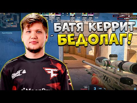 Видео: СТАРЫЙ S1MPLE ВОЗВРАЩАЕТСЯ!! СИМПЛ ЖЕСТКО ТАЩИТ КАТКУ НА ФЕЙСИТЕ!!