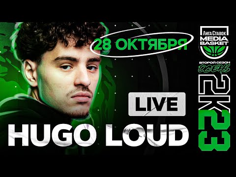 Видео: HUGO LOUD | Специальный гость 3 тура | 2 сезон | MEDIA BASKET