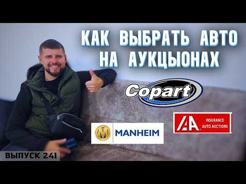 Видео: Как заказать авто с аукциона США-КАНАДЫ. Мастер Вадя. Грузия. Copart. IAAI. #top