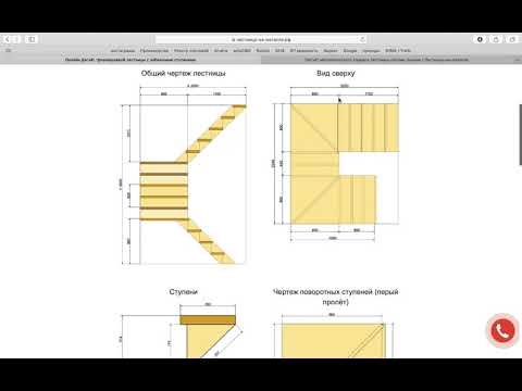 Видео: Как сделать расчет лестницы с помощью калькулятора
