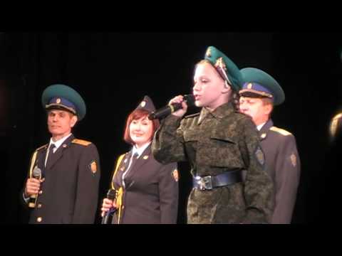 Видео: Александра Дудко "МОЙ ПАПА-ПОГРАНИЧНИК"