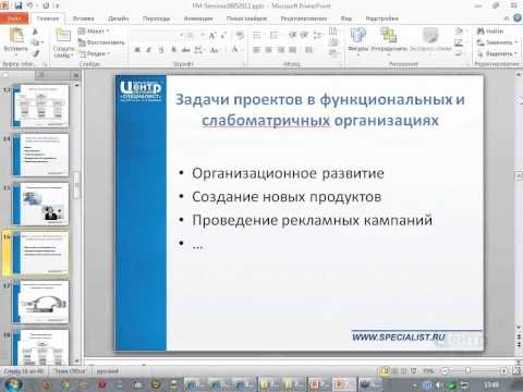 Видео: Как выстроить проектное управление в компании?