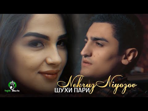 Видео: Некруз Ниёзов - Шухи пари 2020 | Nekruz Niyozov - Shukhi pari 2020