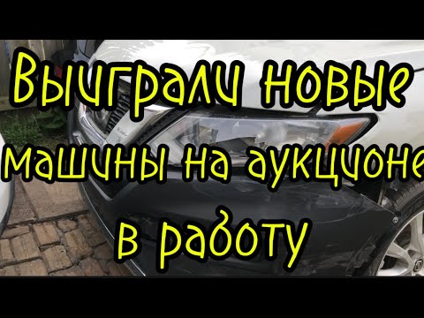 Видео: Как зарабатываем в США// Ремонт битых машин в США// Машины с аукциона США