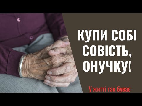 Видео: Бабуся залишила онукові лист, де була купюра. 1000 гривень, а ній надпис: "Купи собі совість"