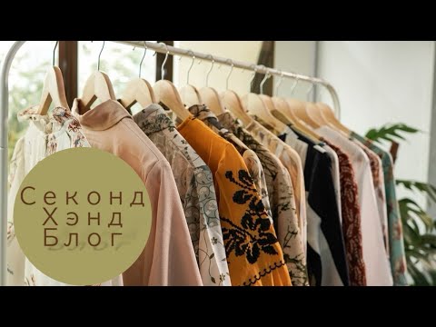 Видео: Новый Секонд Хенд блог! Секонд Хенды Америки удивляют! 
