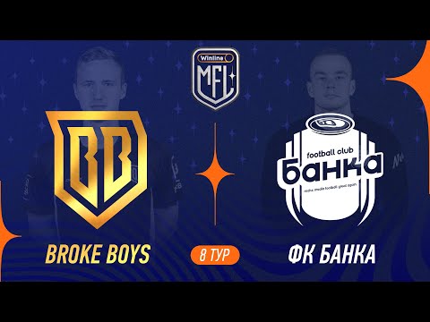 Видео: Broke Boys х ФК Банка | 8 тур | Winline Кубок Media League