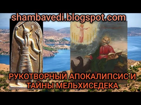 Видео: Рукотворный Апокалипсис и тайны Мельхиседека (shambavedi.blogspot.com),ВАЛЕРИЯ КОЛЬЦОВА