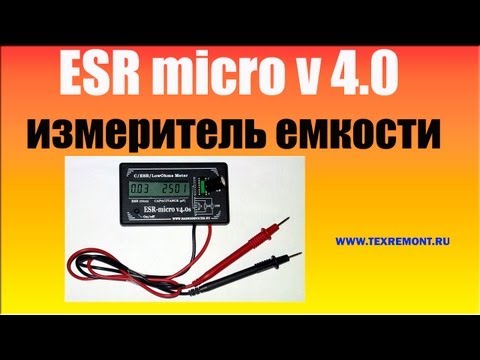 Видео: Прибор для проверки конденсаторов ESR micro 4.0.