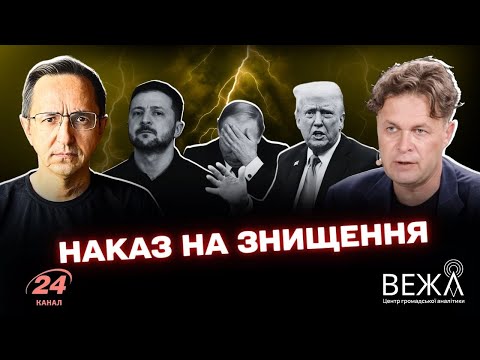 Видео: Трамп розчавив Путіна! ЗМІНА влади: є рішення. Кремль втрачає вплив. РФ розвалюють / Магда