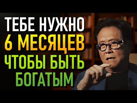 Видео: Запрещённый секрет богатых: Превратите долги в доход! - Роберт Кийосаки