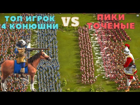 Видео: Железная тактика всё ещё тащит? рейтинг Казаки 3🗡😼🛡