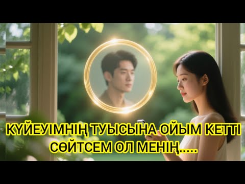 Видео: "ЖАСЫРЫН КЕЗДЕСУ – МЕНІҢ ОТБАСЫМДЫ ЖОЙҒАН ҚҰПИЯ"