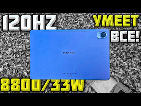 Видео: Blackview MEGA 1 Есть все за АДЕКВАТНЫЙ ПРАЙС!