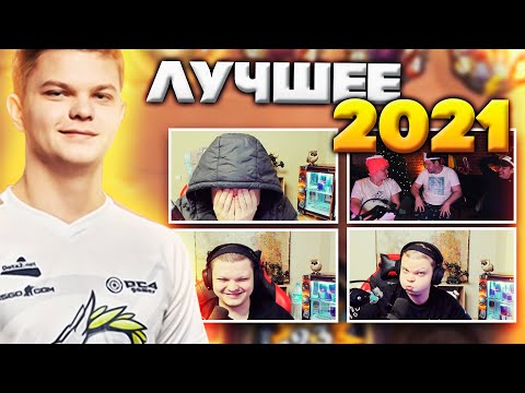 Видео: SilverName: Лучшее за 2021. Пуховик. Победа ТС. Лысая бошка. Свинхата