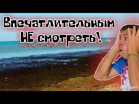 Видео: Анапа. Это Вам НЕ понравится! Пока еще не время для отдыха на этом курорте! ШОК от увиденного!