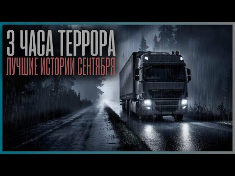 Видео: САМЫЕ ЛУЧШИЕ И СТРАШНЫЕ СЕНТЯБРЬСКИЕ СТРАШИСТИКИ!