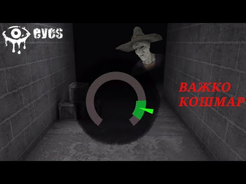 Видео: ПРОХОДЖЕННЯ РЕЖИМУ ВАЖКОСТІ ВАЖКО, КОШМАР З ВІДЬМОЮ В МАЄТКУ / Eyes