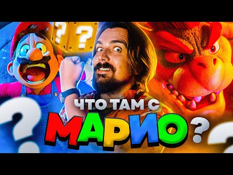 Видео: Братья Марио - кринж или годнота? + Мнение про Тетрис | Киноблог