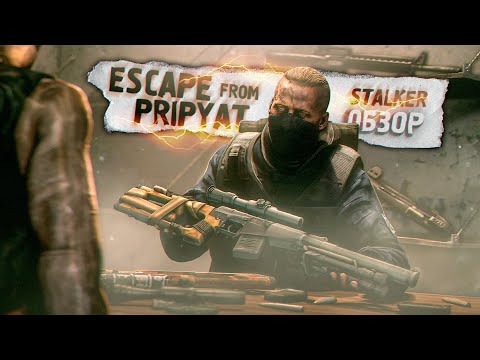 Видео: Escape From Pripyat V4.0 - КАЧЕСТВЕННАЯ сборка на STALKER: Anomaly