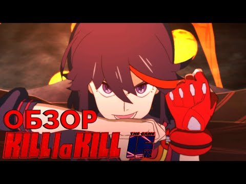 Видео: Обзор Kill la Kill the Game: IF