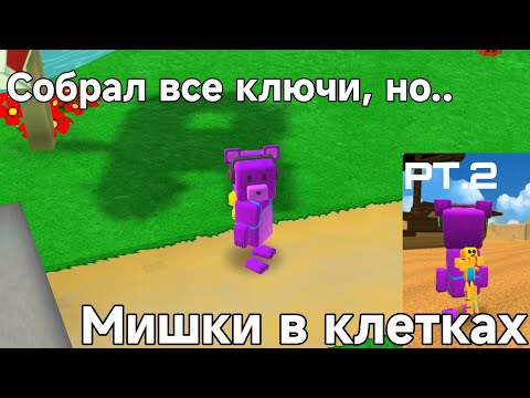 Видео: Что будет если собрать ВСЕ ключи в Super Bear? 🤔 **2 часть**
