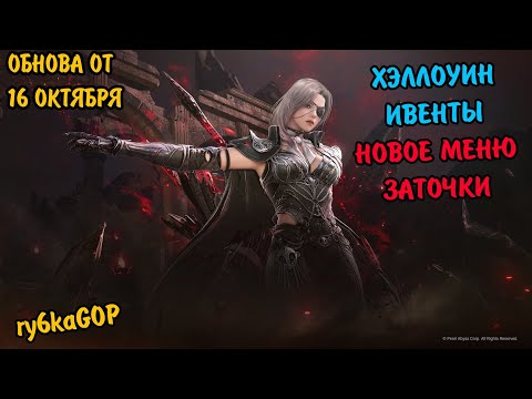 Видео: Black desert : ХЭЛЛОУИН / ИВЕНТЫ / НОВОЕ МЕНЮ ЗАТОЧКИ
