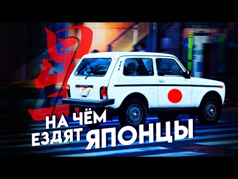 Видео: Автокультура Японии мертва? - Путешествие по Токио - 1 серия