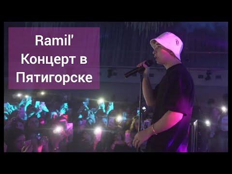 Видео: Ramil’ в Пятигорске