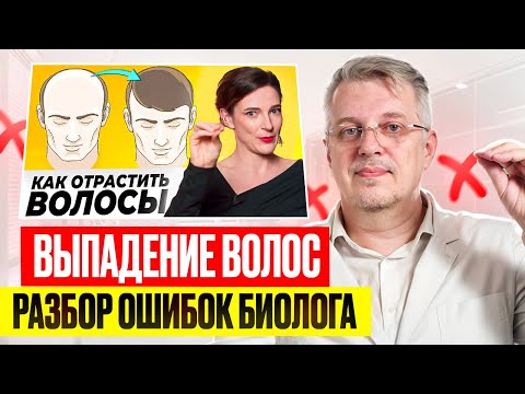 Видео: Что не так с выпадением волос от биолога Проскуриной из Я себя НЕ знаю