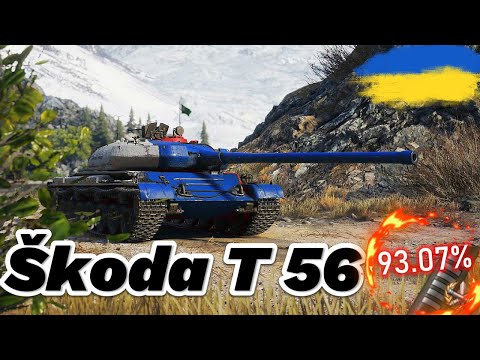 Видео: Škoda T 56 - ОСТАННІЙ РИВОК💥 ШЛЯХ В ТРИ ПОЗНАЧКИ | Серія-10✔