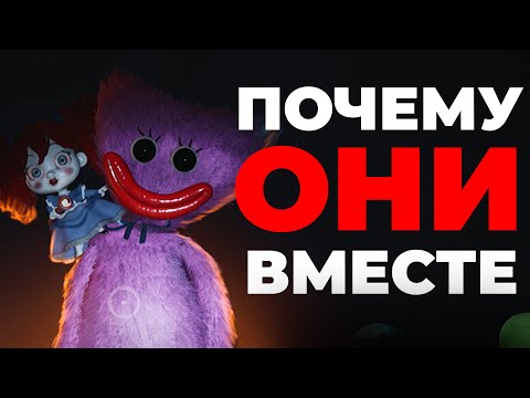 Видео: Как ОНИ встретились? Кукла Поппи и Кисси Мисси / Теории Poppy Playtime Глава 3
