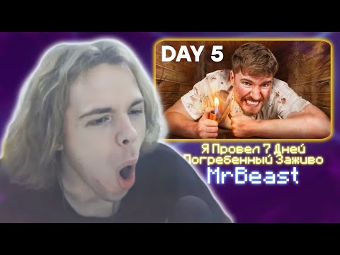 Видео: ФЫВФЫВ СМОТРИТ - Я Провел 7 Дней Погребенный Заживо | MrBeast