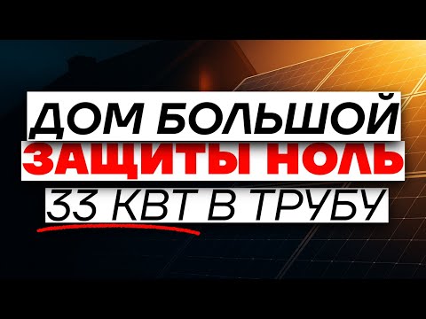 Видео: 4 дня БЕЗ СВЕТА  Система, которая вытянула весь дом