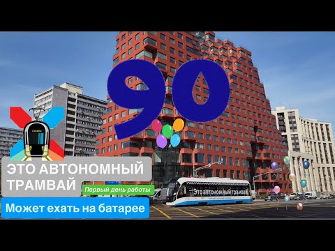 Видео: 4K_HDR ☆ |ЭТО АВТОНОМНЫЙ ТРАМВАЙ 71-911ЕМ УАХ! ПЕРВЫЙ МИНУТЫ РАБОТЫ НОВОГО МАРШРУТА ПО ПР.САХАРОВА🚊🔋