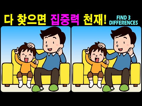 Видео: 【Головоломка/Найди отличия】Удачной тренировки мозга! 【Профилактика деменции】