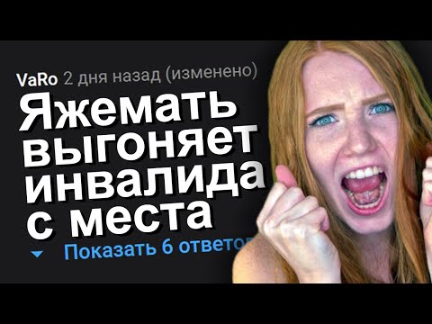 Видео: ЯЖЕМАТЬ ВЫГОНЯЕТ ИНВАЛИДА С МЕСТА. ЯЖЕМАТЬ ИСТОРИИ.
