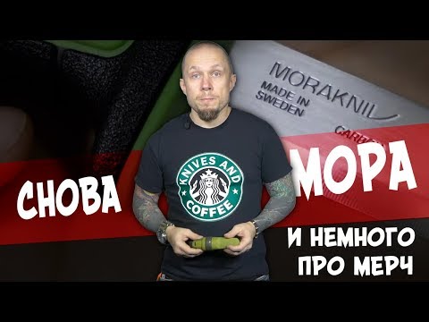 Видео: Мои любимые МОРА