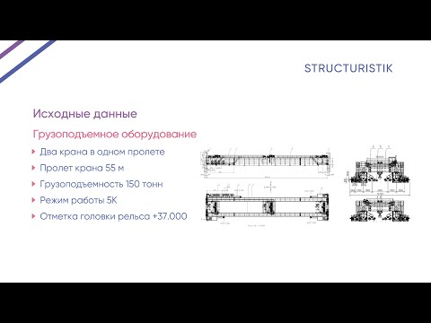 Видео: Урок 1 (Полная версия). Изучение исходных данных и принятие основных конструктивных решений