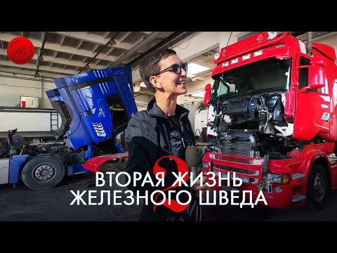 Видео: Вторая жизнь Железного шведа: Часть 2