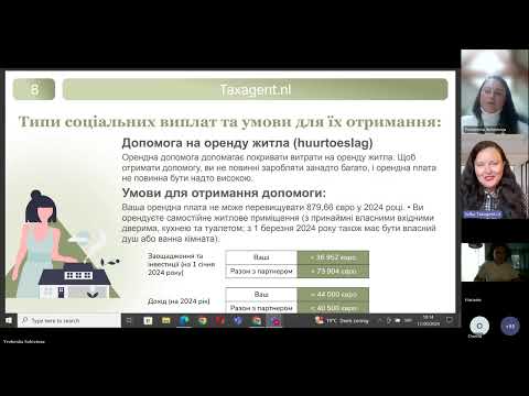 Видео: Вебінар: "Умови та особливості отримання соціальних виплат в Нідерландах" за участю @taxagent_nl