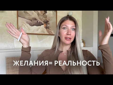 Видео: КАК ИСПОЛНИТЬ ЛЮБОЕ ЖЕЛАНИЕ. ТЕХНИКА. НАУЧНО