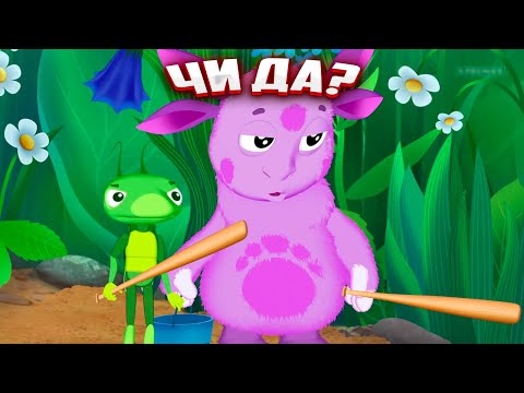 Видео: МУД ЛУНТИК #10