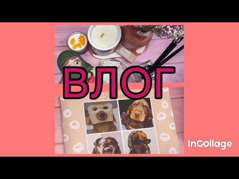 Видео: ВЛОГ/ Посылки от подписчиц 