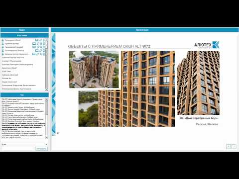 Видео: Теплые рамные системы Alutech. Окна. Вебинар от 21.04.2020 г.