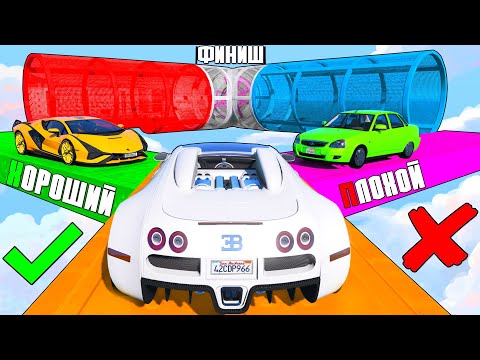 Видео: ХОРОШИЙ/ПЛОХОЙ ТЕЛЕПОРТ! КТО НАЙДЕТ ЛУЧШУЮ ЧИТ ТАЧКУ? ГТА 5 ОНЛАЙН!