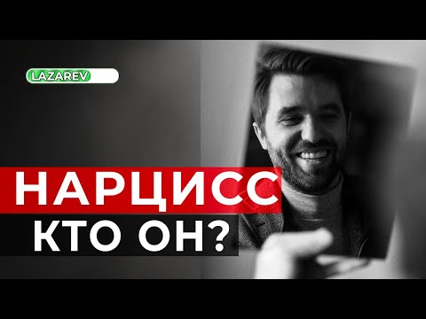 Видео: Нарциссическое расстройство личности (НРЛ). Как распознать. Признаки и примеры.