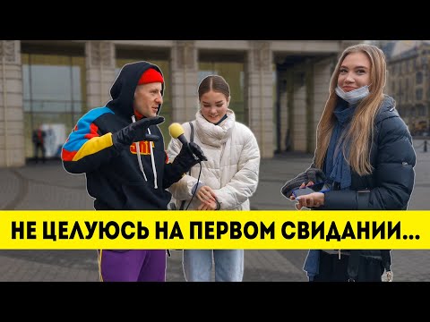 Видео: Поцелуй на ПЕРВОМ свидании | МОЖНО или НЕЛЬЗЯ???